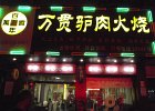 P4170537-kaifeng.JPG
